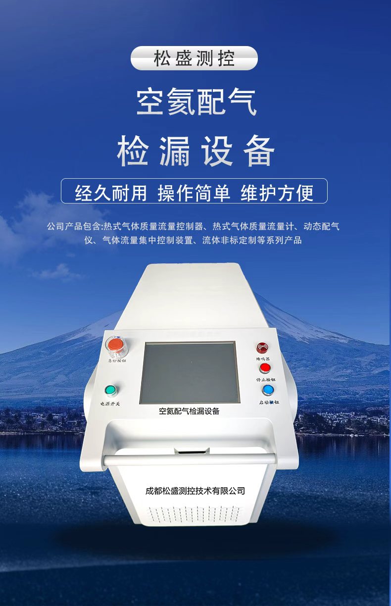 配气检漏设备SSGM