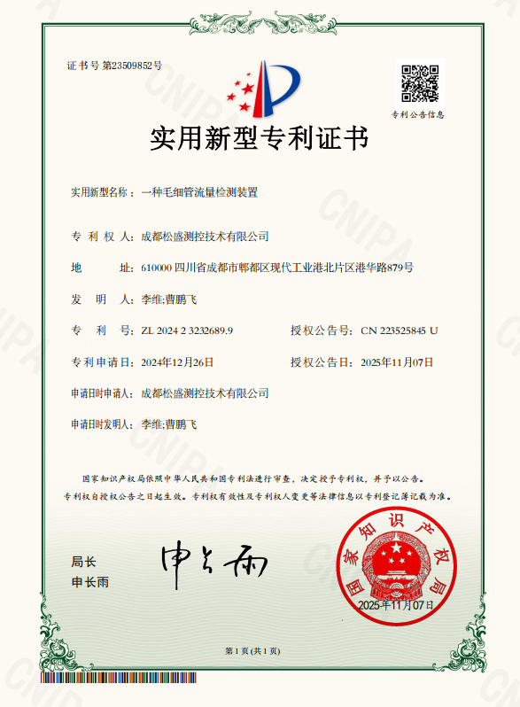 毛细管流量检测装置专利.png