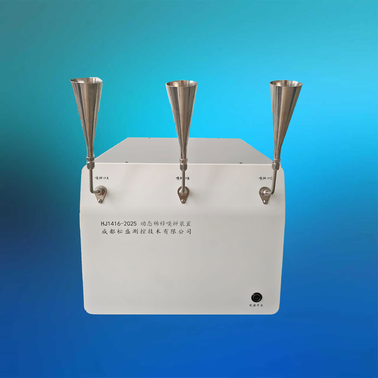 HJ1416-2025动态稀释嗅辨装置SSGM-3